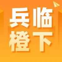 兵臨“橙”下，刻不容緩！瀘州市全力打好大氣污染防治攻堅戰(zhàn)