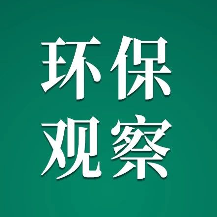 禁燃引發(fā)輿論：生態(tài)環(huán)境部門能上哪些引導“手段”？