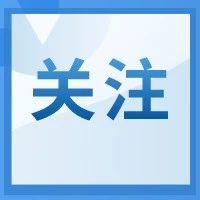 《瀘州市加快推進城鎮(zhèn)環(huán)境基礎(chǔ)設(shè)施建設(shè)工作方案》發(fā)布！涉及污水處理、生活垃圾處理等