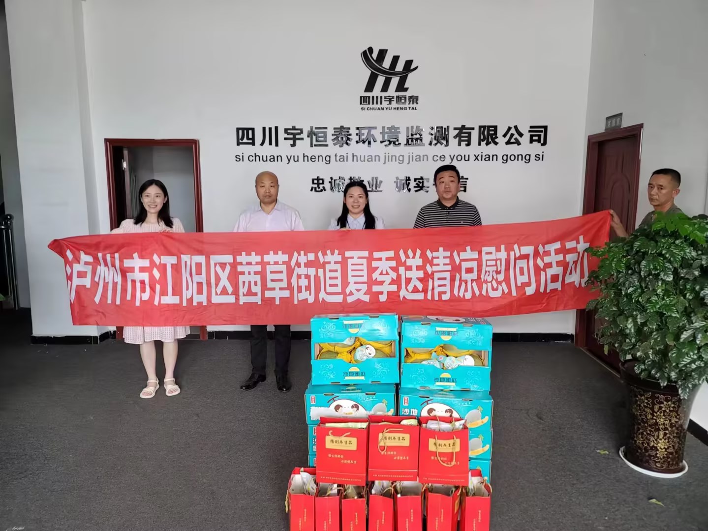 茜草街道送清涼慰問(wèn)