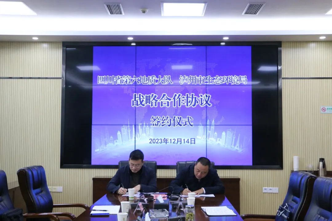 瀘州市生態(tài)環(huán)境局與四川省第六地質(zhì)大隊(duì)簽訂戰(zhàn)略合作協(xié)議