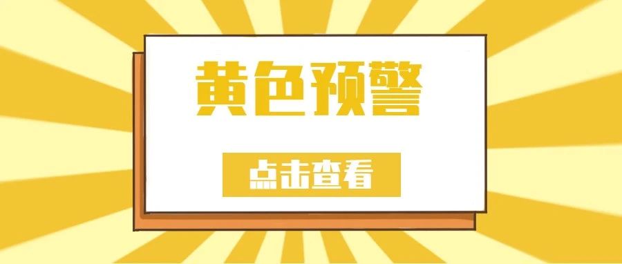 12月20日0時(shí)起，瀘州市啟動(dòng)重污染天氣黃色預(yù)警
