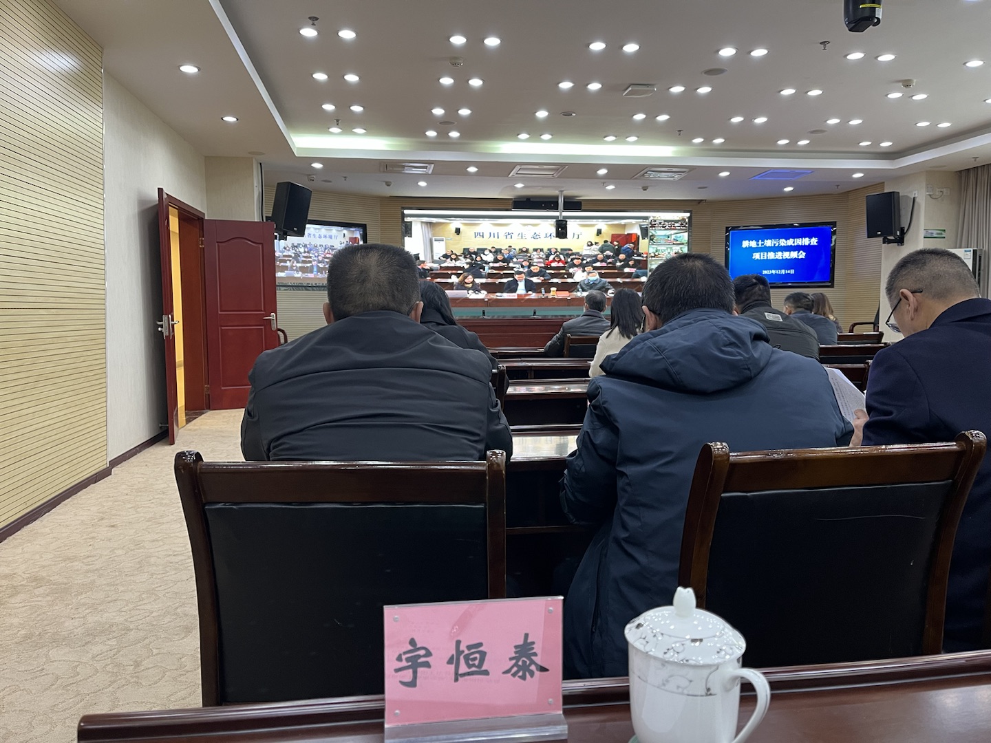 郭章銳參加省生態(tài)廳視頻會議
