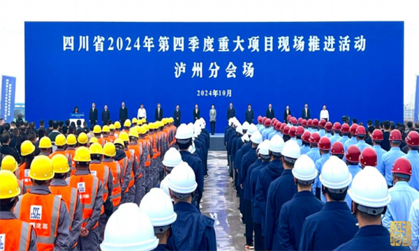 總投資460.7億元！瀘州四季度重點推進124個重點項目建設(shè)，其中民生環(huán)保項目36個