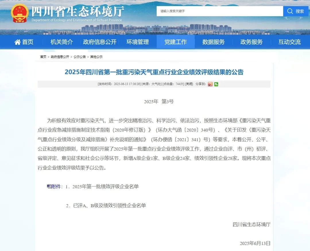 瀘州市重點(diǎn)行業(yè)環(huán)保績效A級(jí)企業(yè)實(shí)現(xiàn)零突破