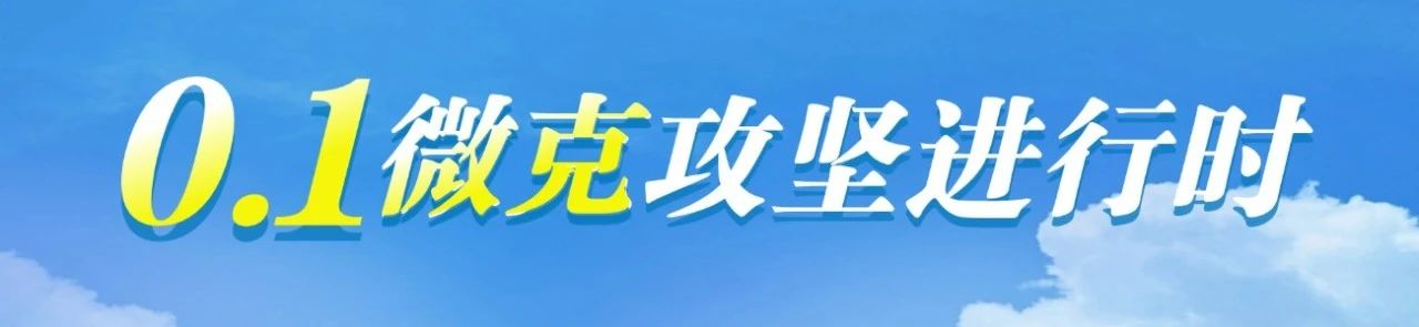 打好提前量！三地黨委政府安排部署秋冬季大氣治理工作